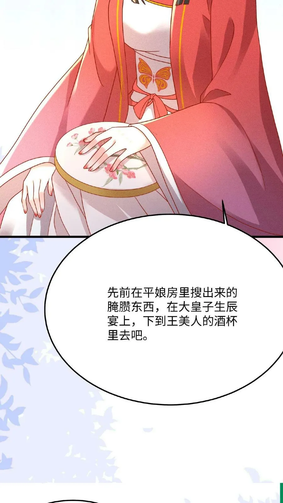 第36话 给王美人加点料29