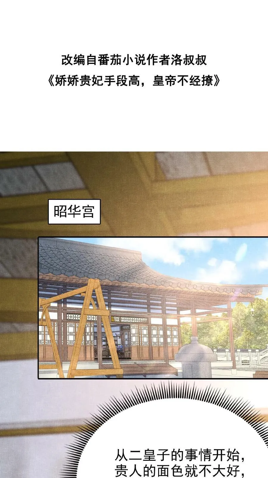 第106话 沈贵人之死37