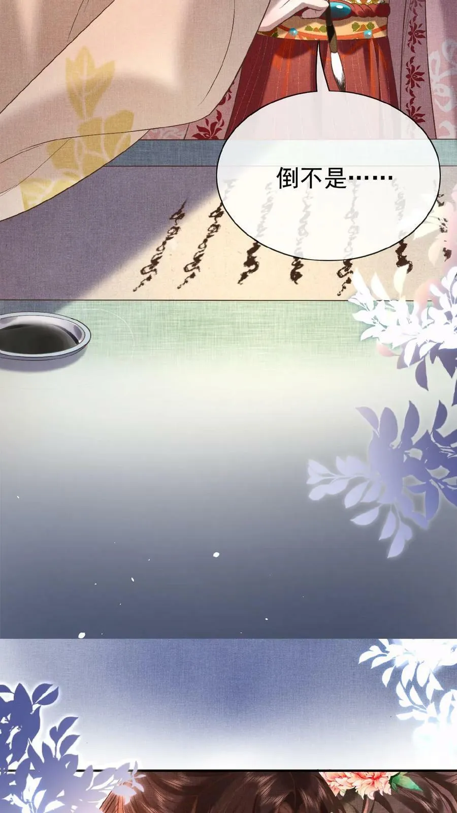 第41话 恃宠而骄7