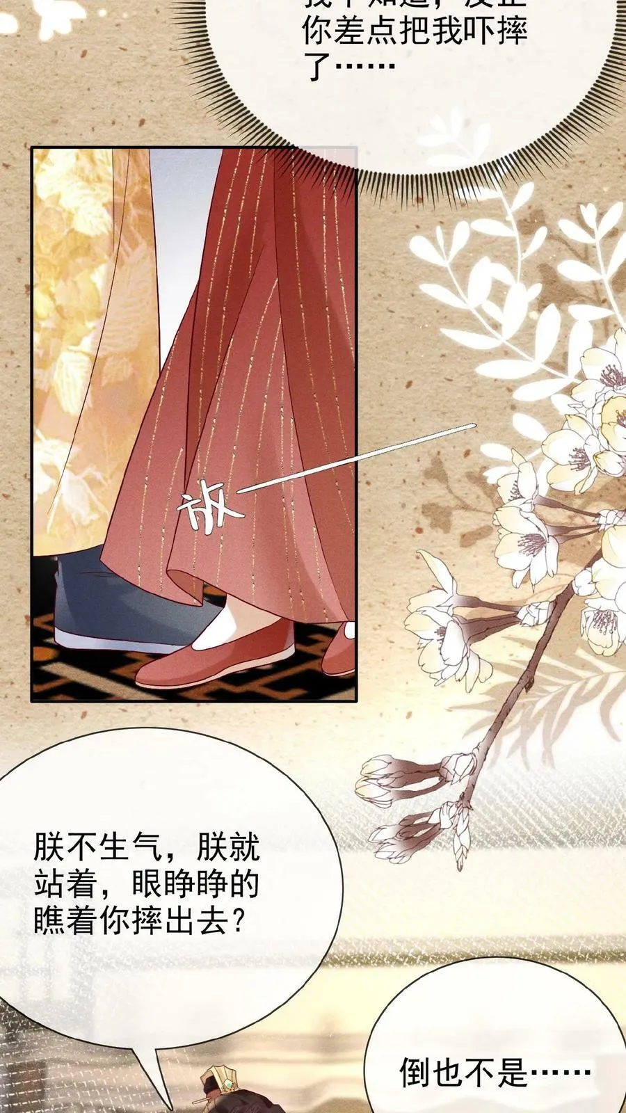 第92话 关心臣妾就直说嘛~17