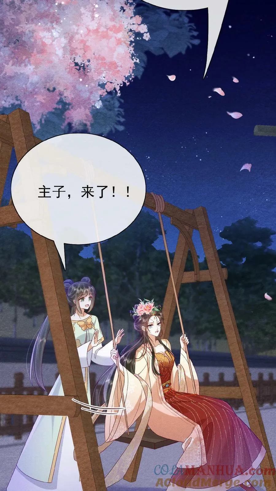 第92话 关心臣妾就直说嘛~2