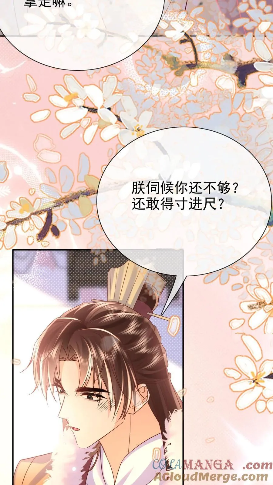 第307话 给皇上立规矩12