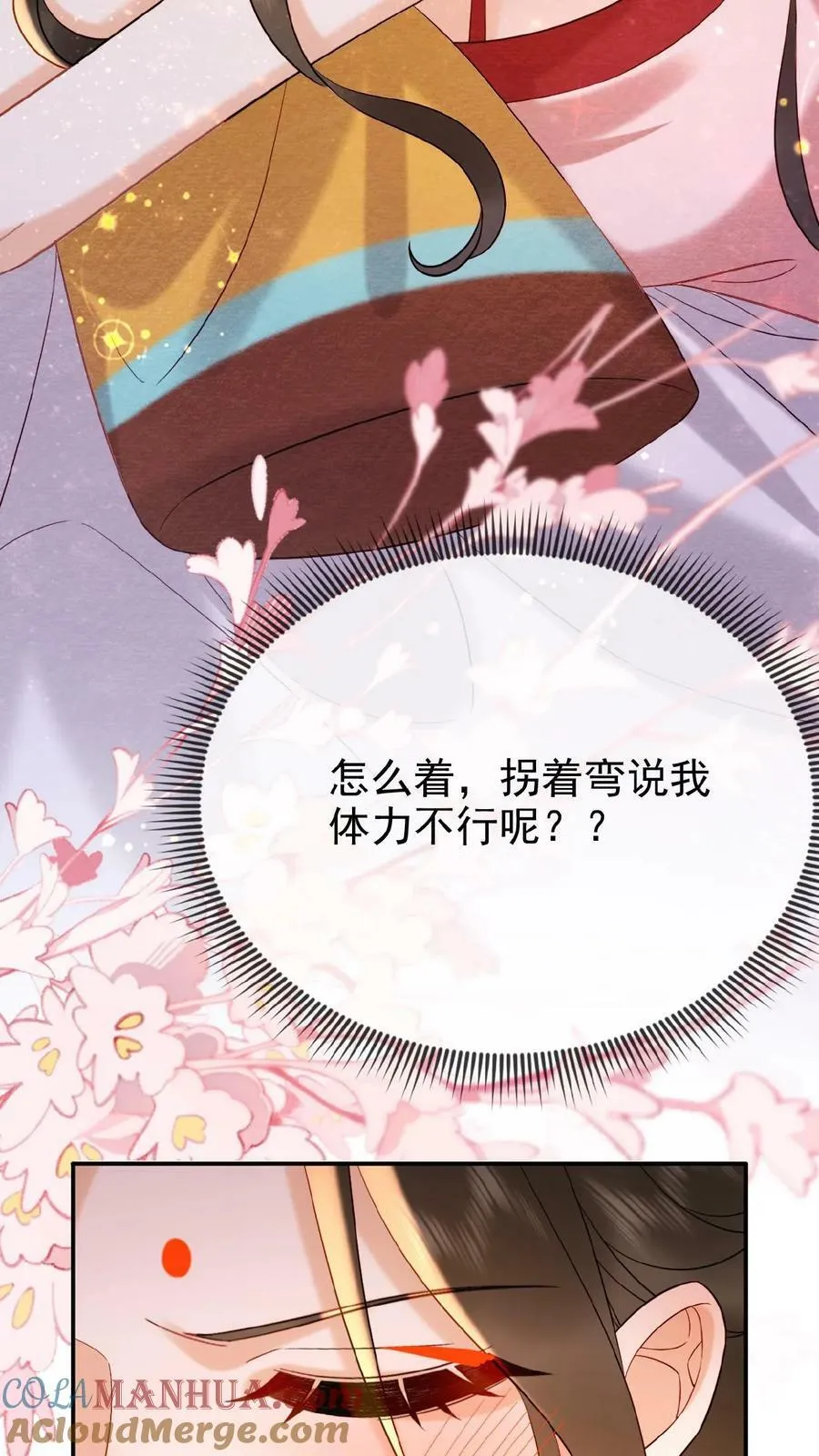 第130话 头一次被送补药16