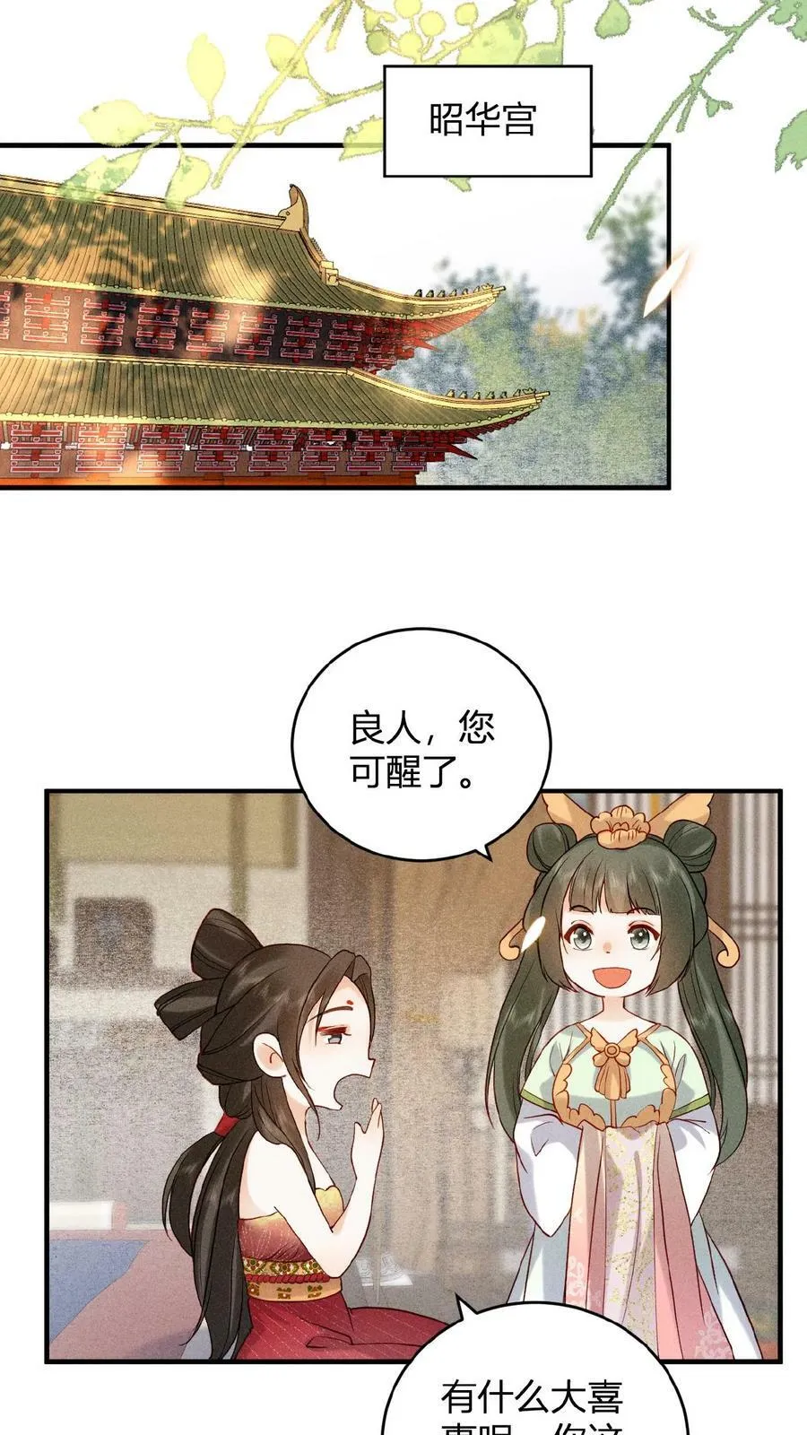 第29话 昭华宫新成员13