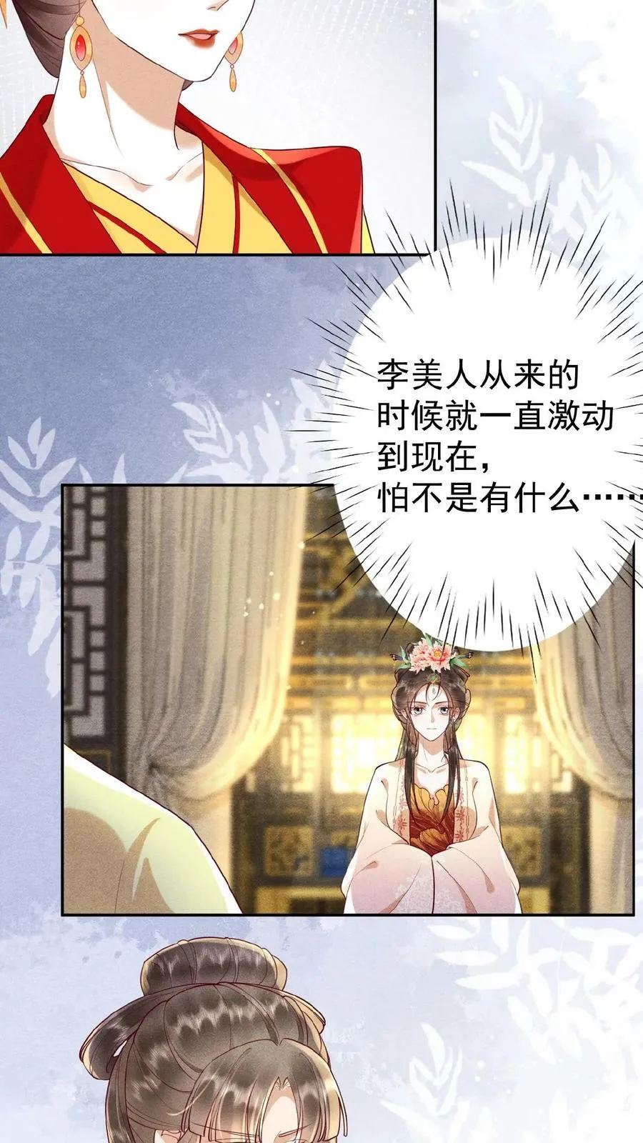 第131话 李美人有孕3