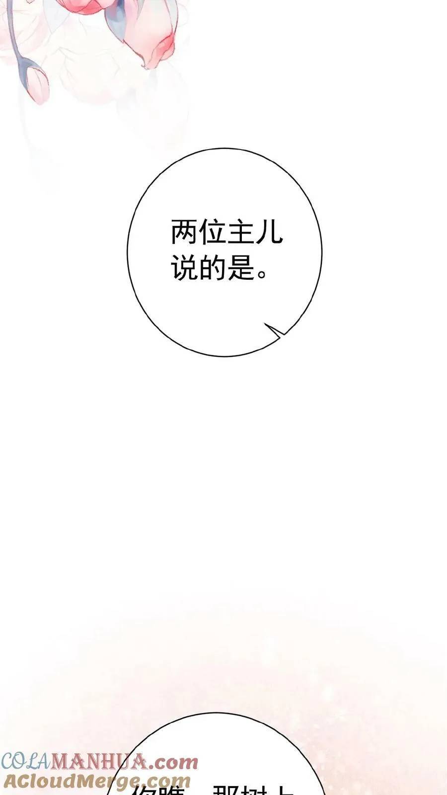 第157话 三皇子百日宴32