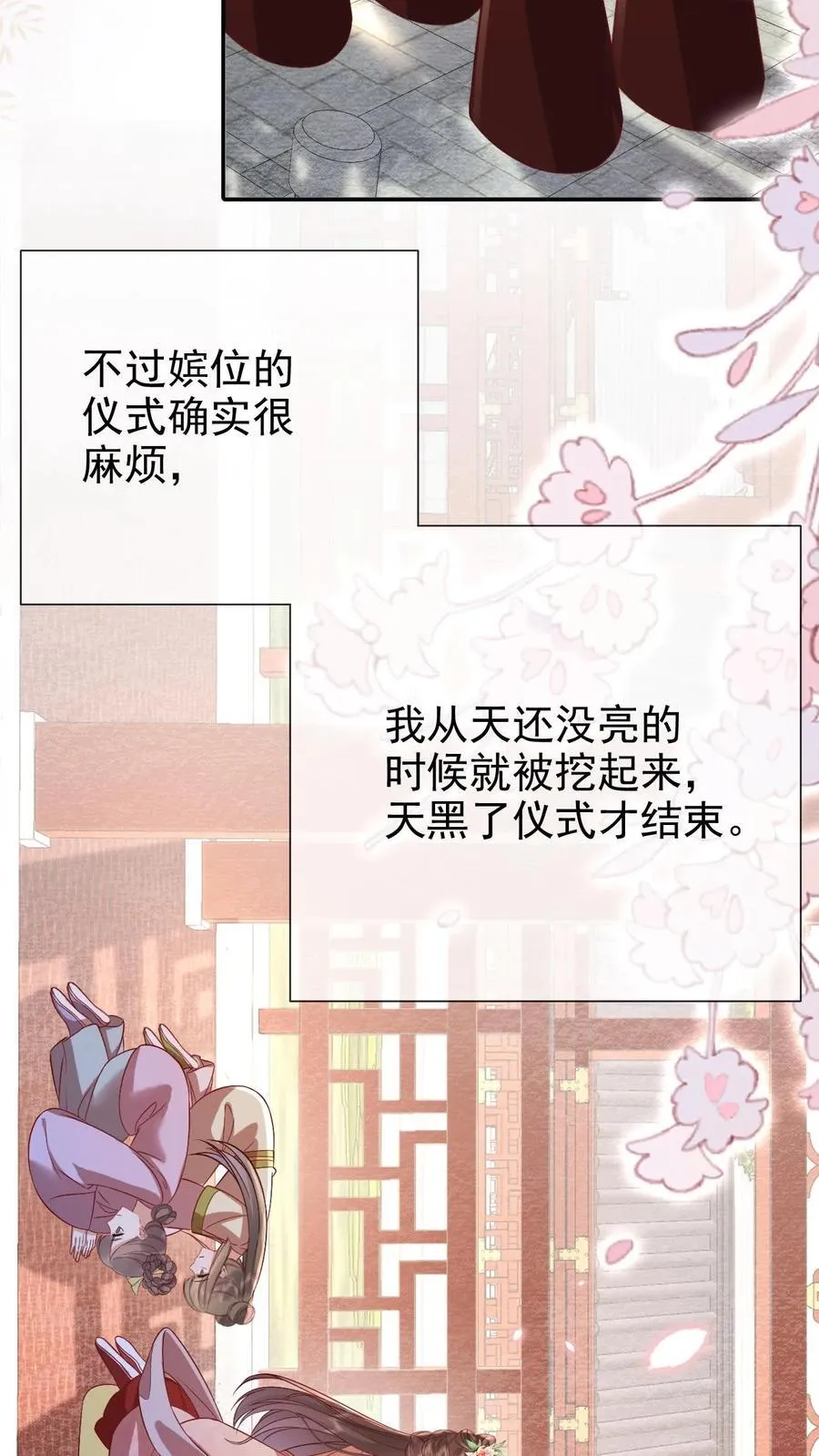 第203话 晋升嫔位啦21
