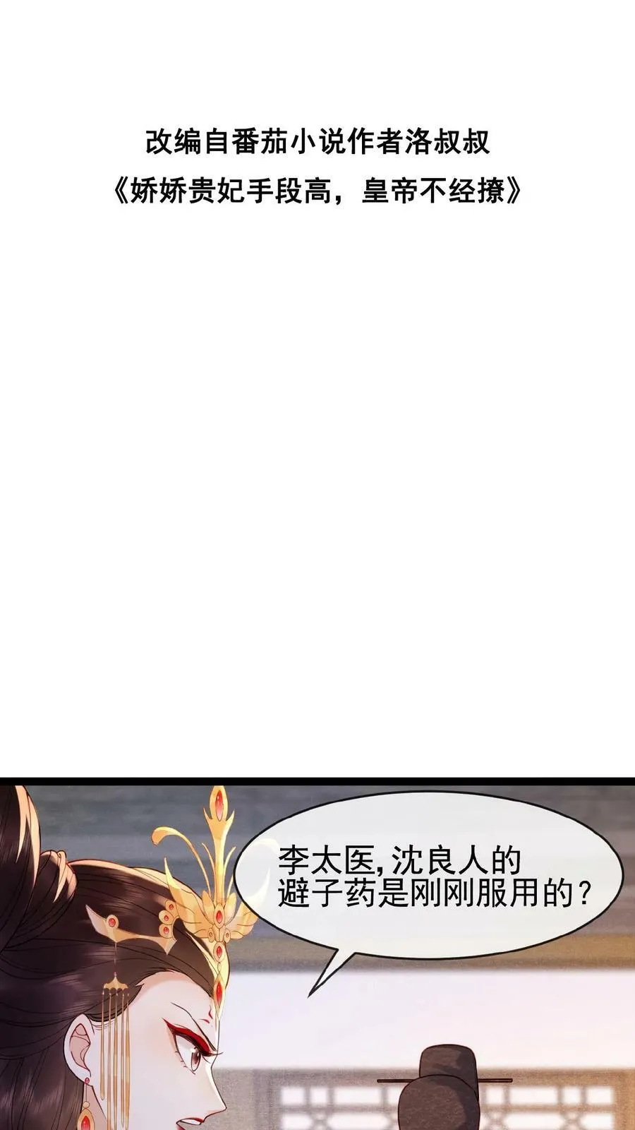第80话 避子药暴露了？37