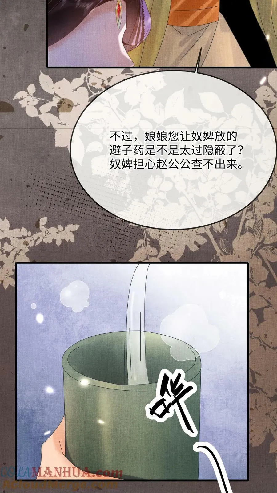 第106话 沈贵人之死6