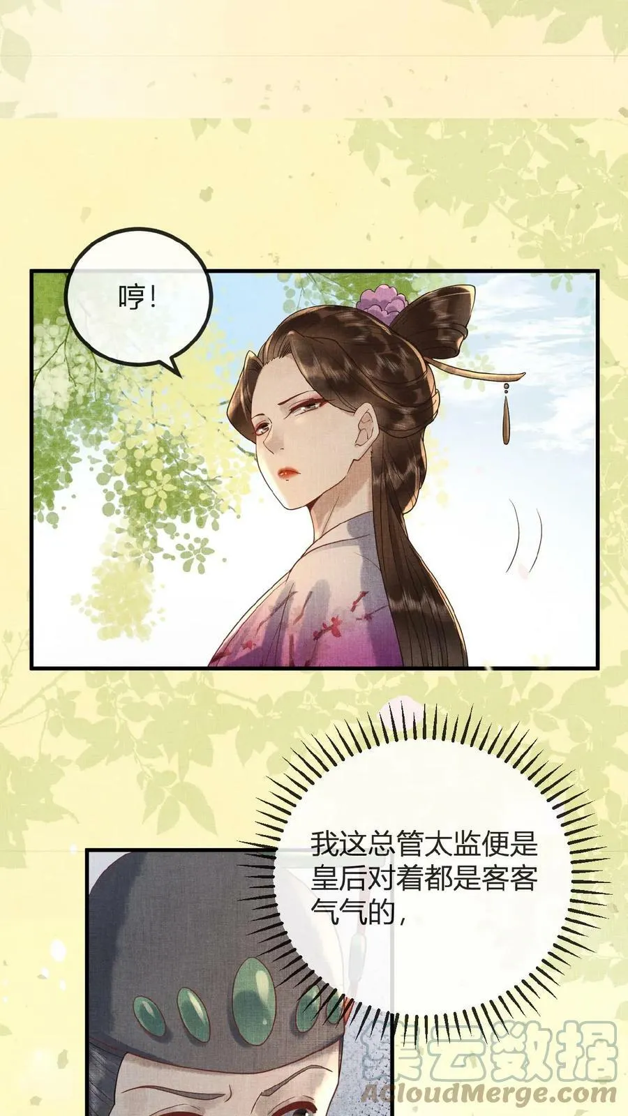 第75话 暗香10