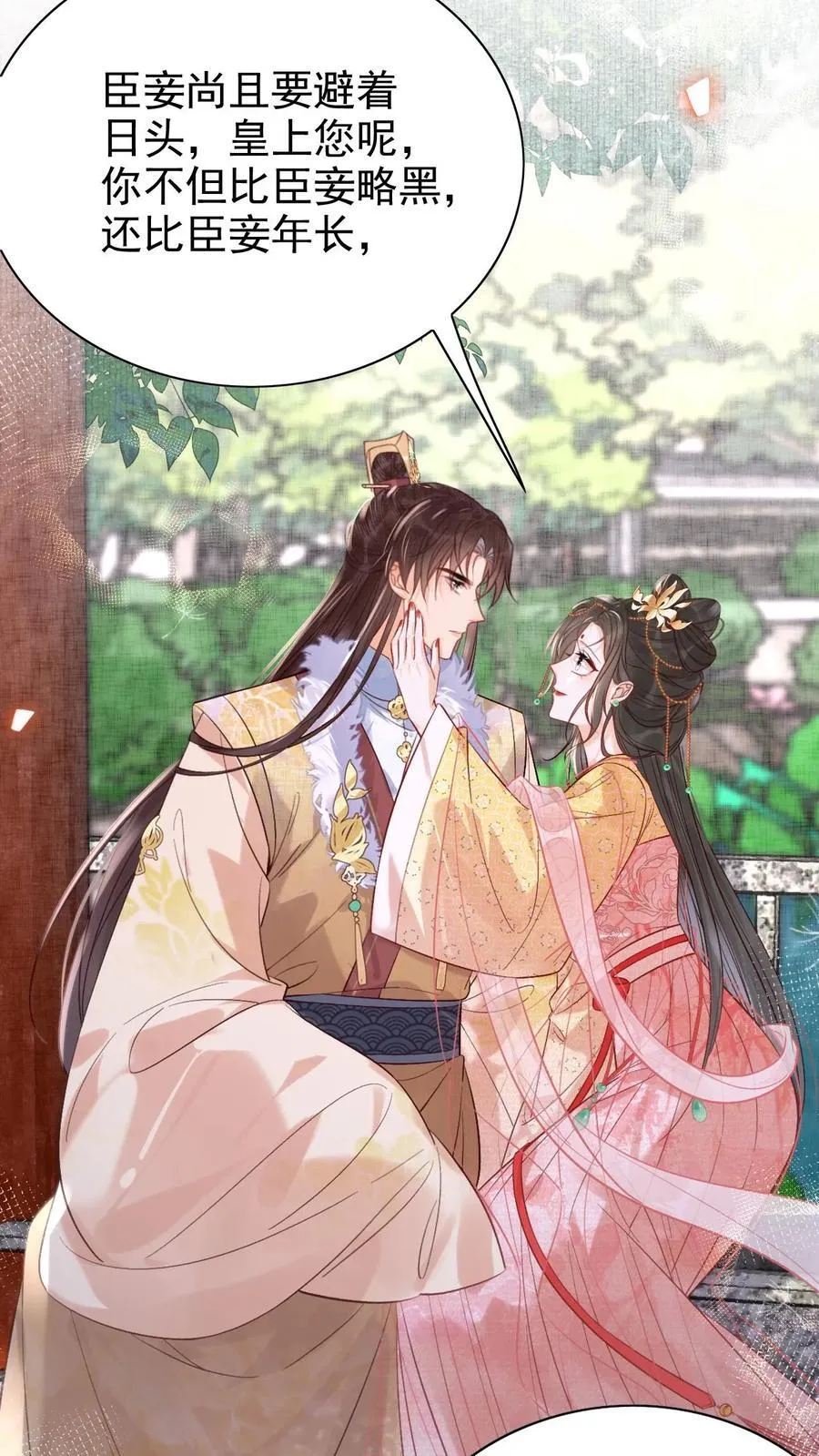 第289话 她说朕老！17