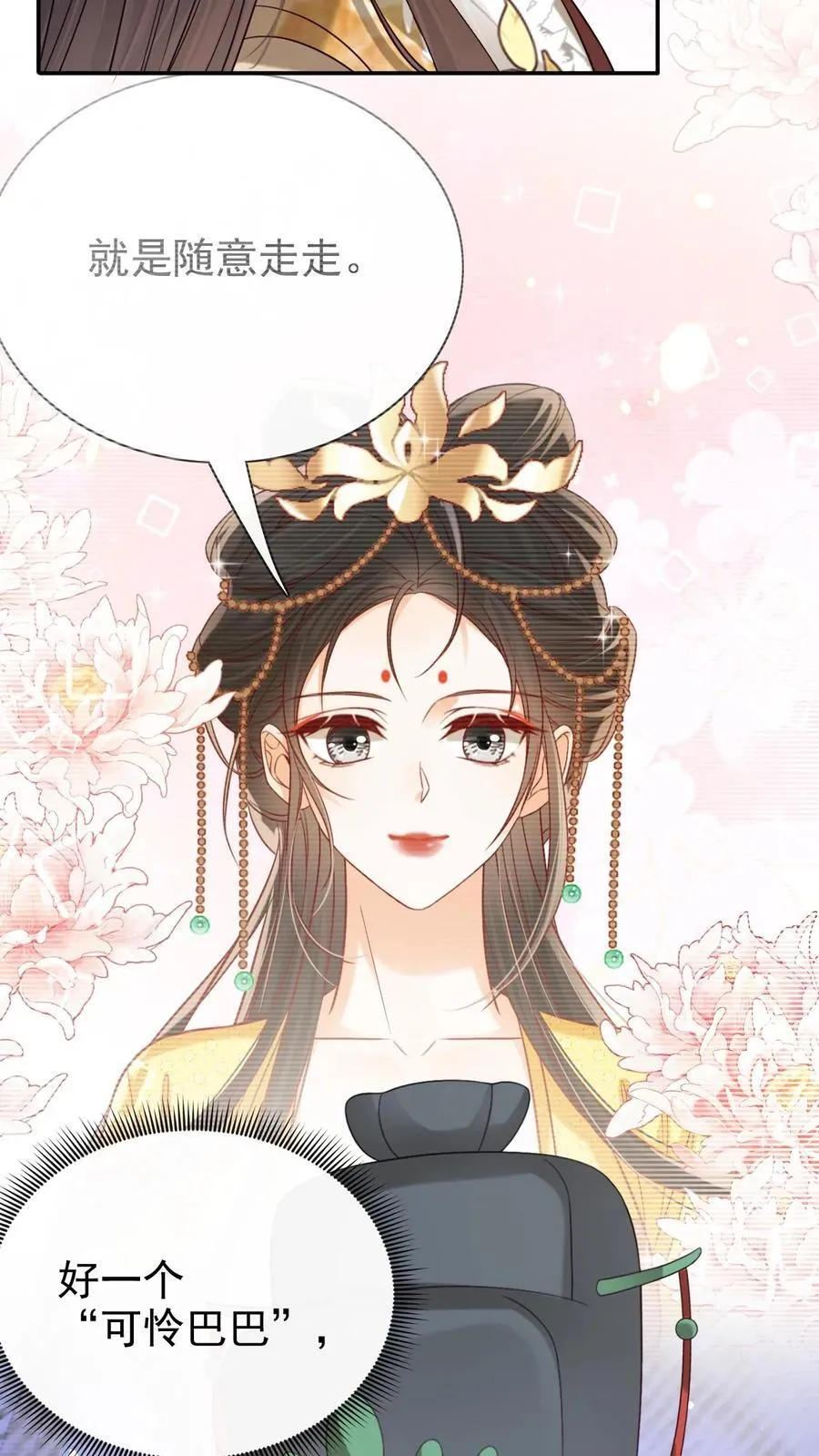 第305话 “可怜巴巴”的熙妃25