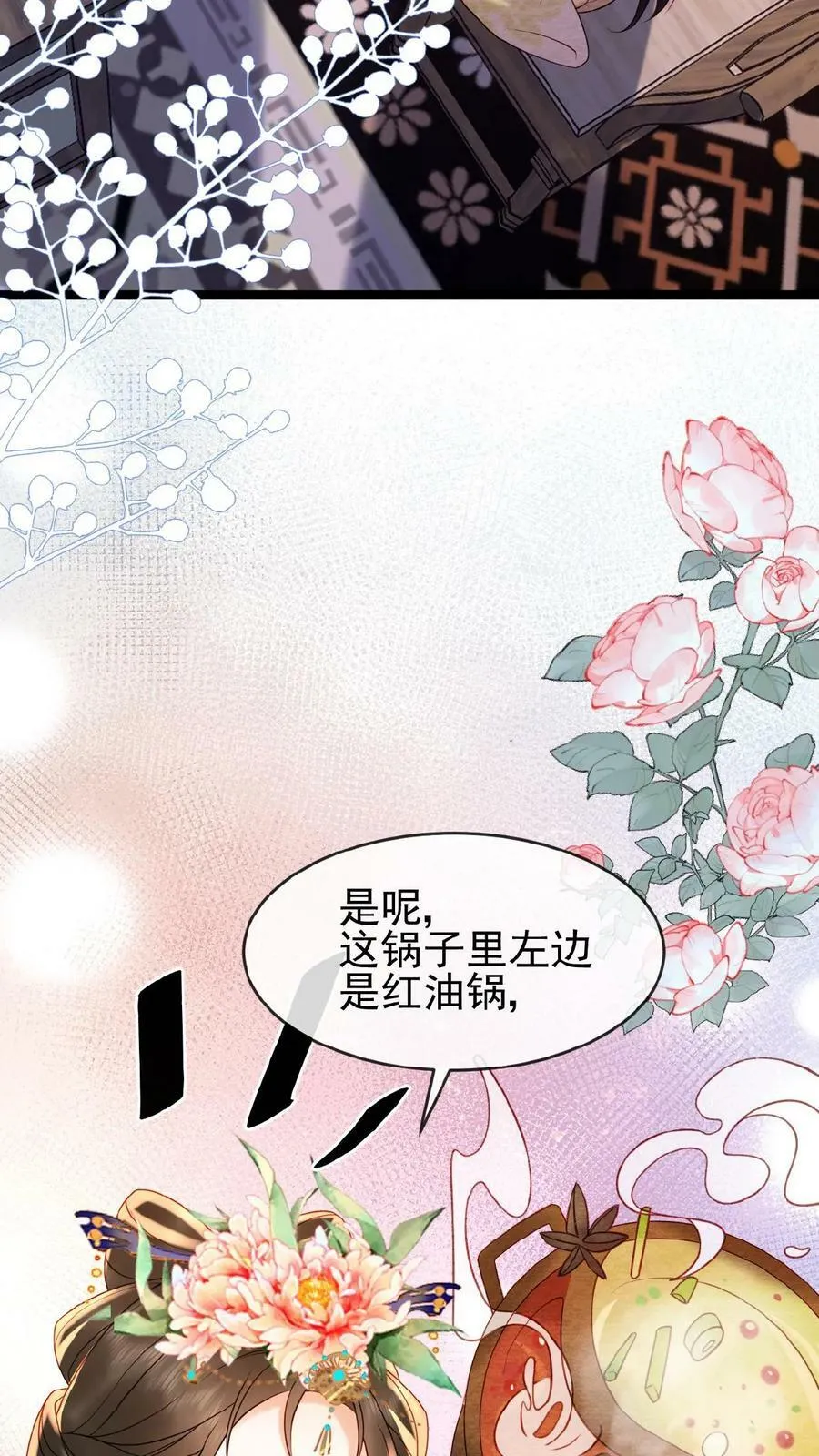 第125话 鸳鸯锅子11