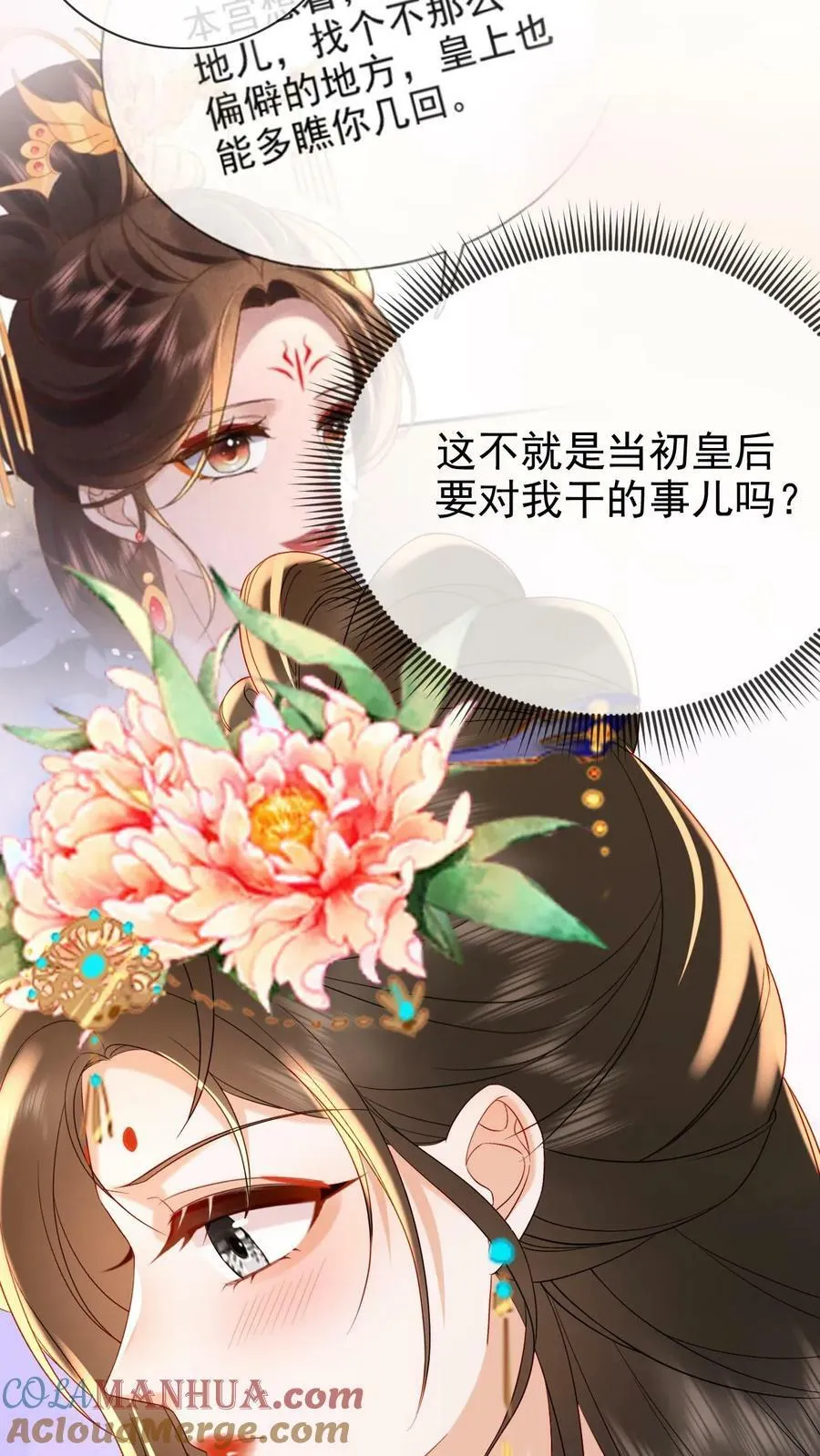 第169话 不愧是朕的心肝儿~4