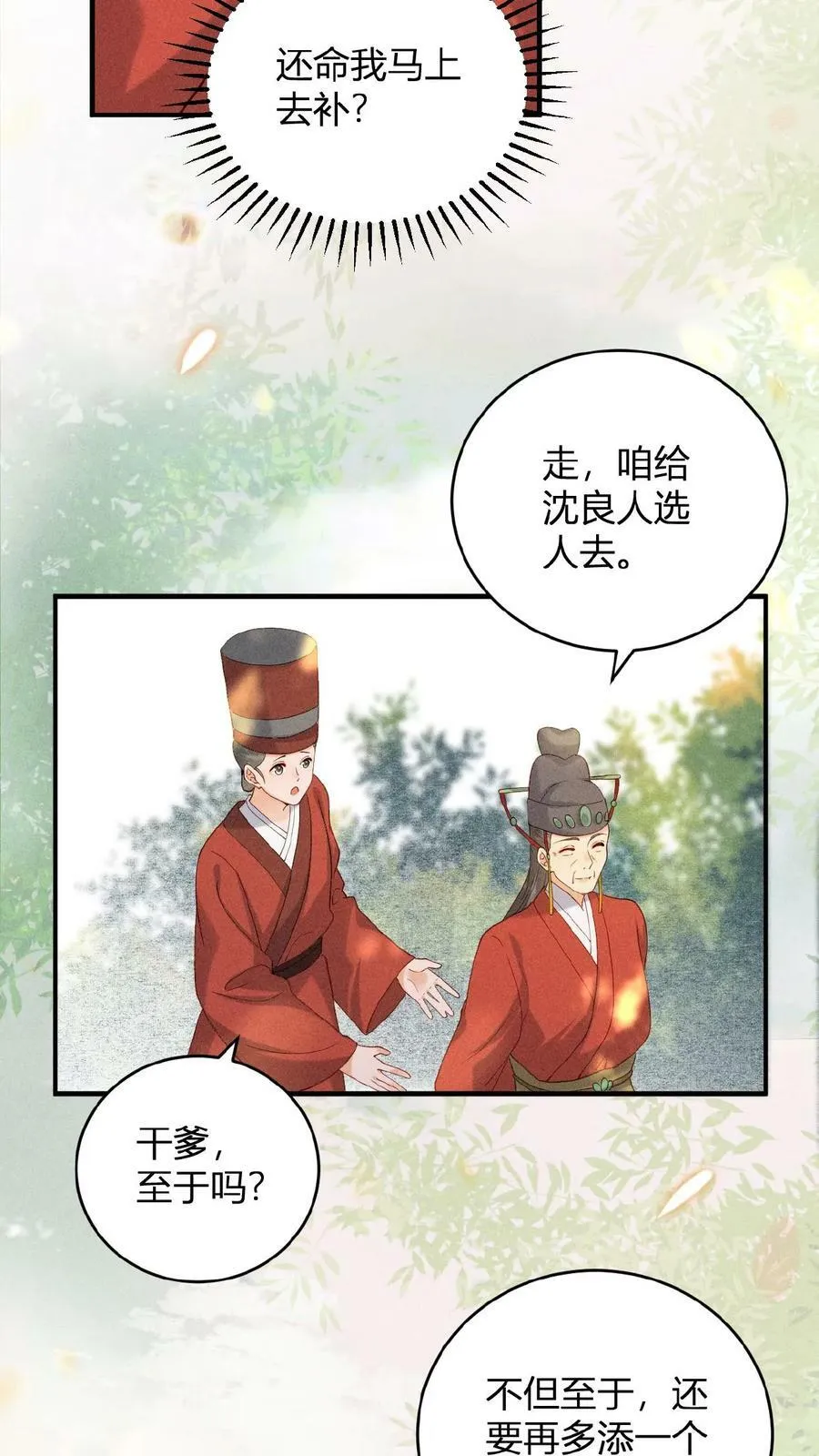 第29话 昭华宫新成员11