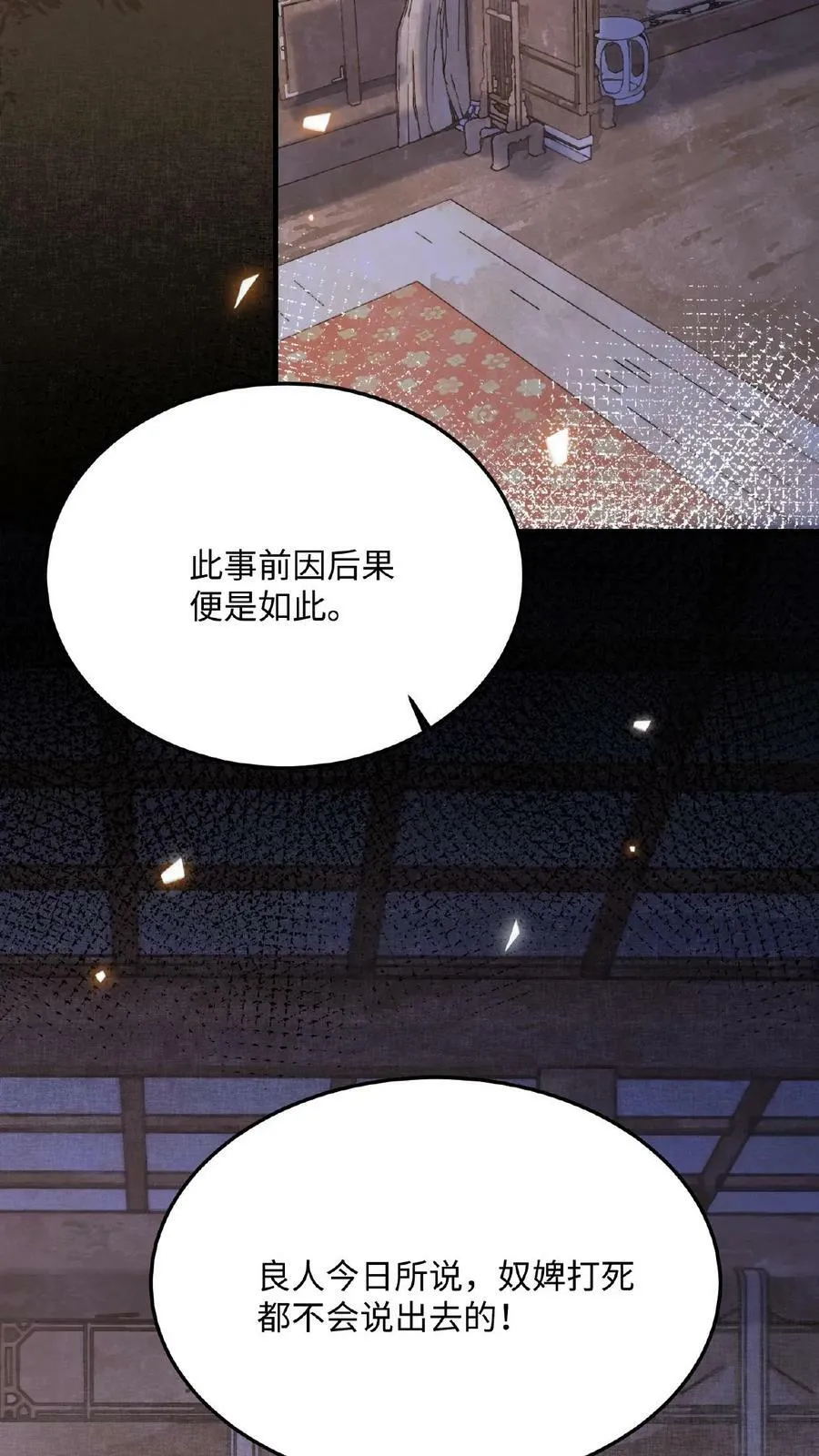 第83话 挽不回的心11
