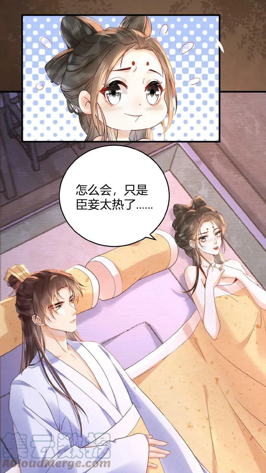 第33话 你在嫌弃朕？8