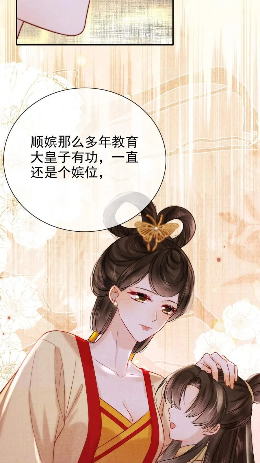 第292话 给她封妃23