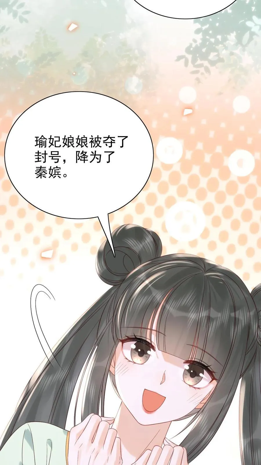 第300话 正式册封17