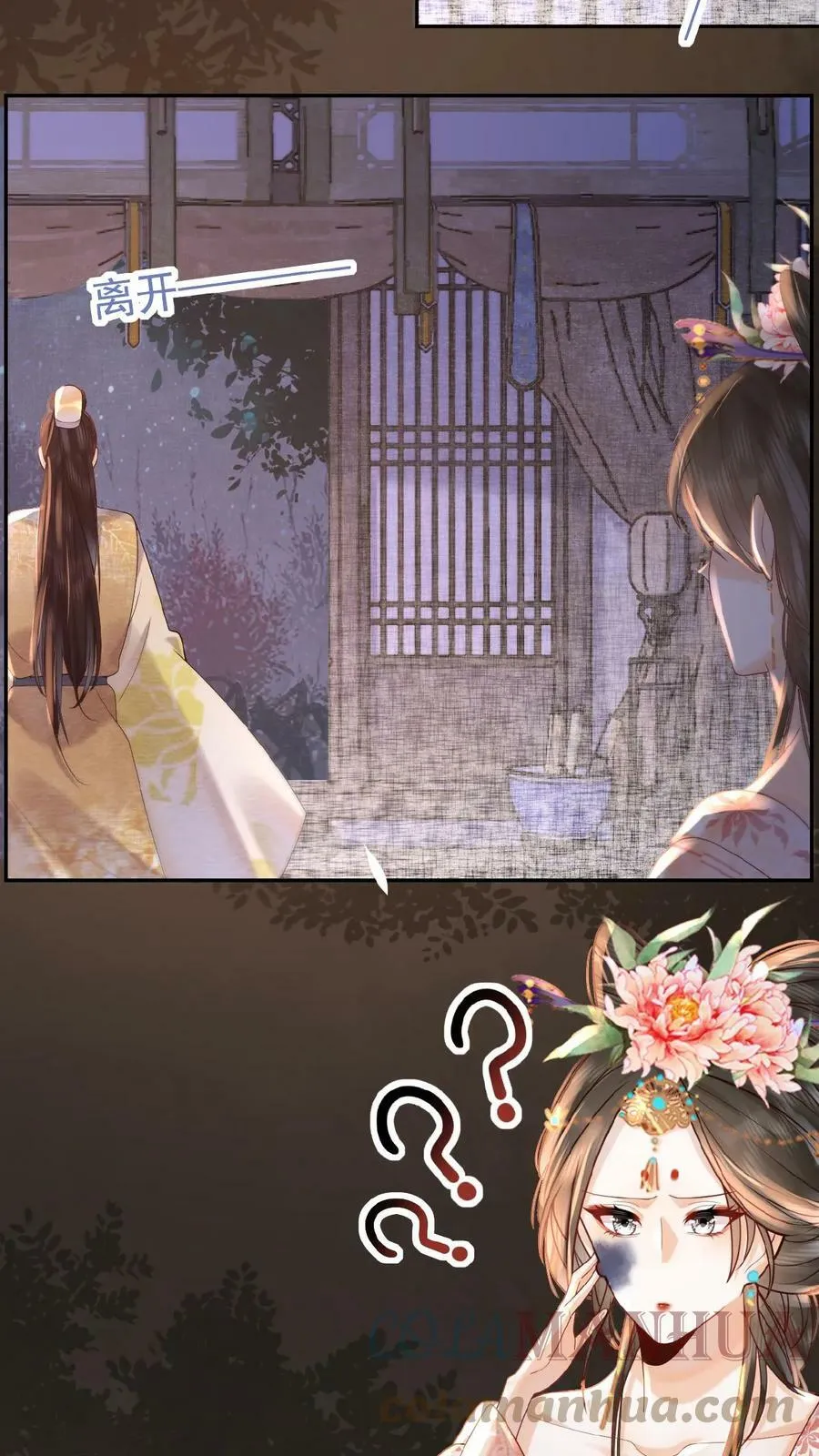 第44话 蚊子包16