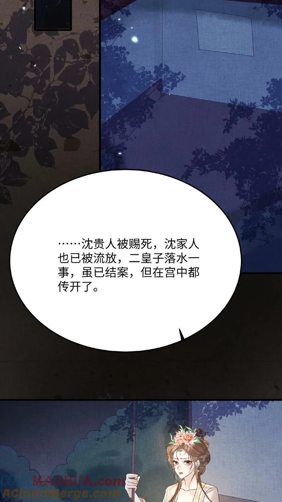 第106话 沈贵人之死28