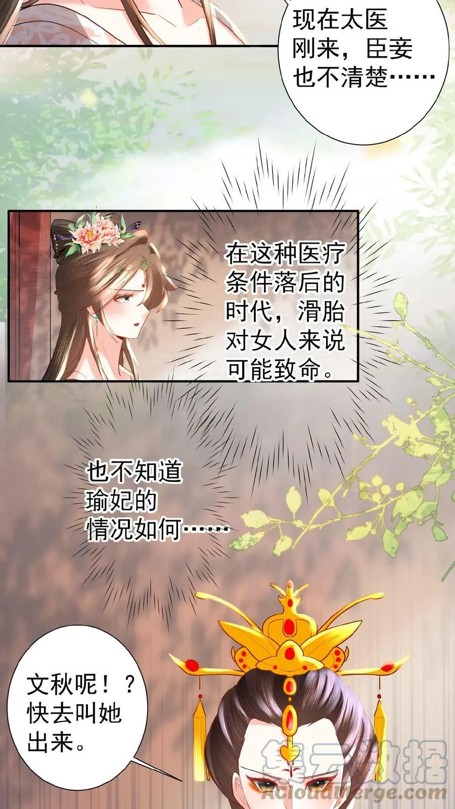 第58话 定是有人害本宫4