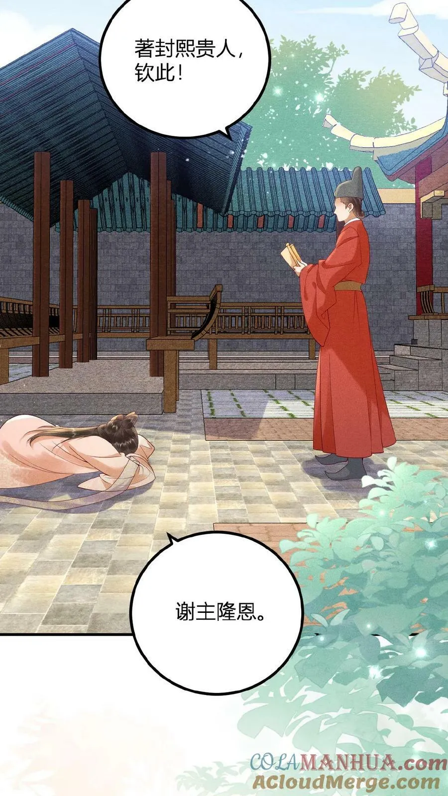 第88话 著封熙贵人12