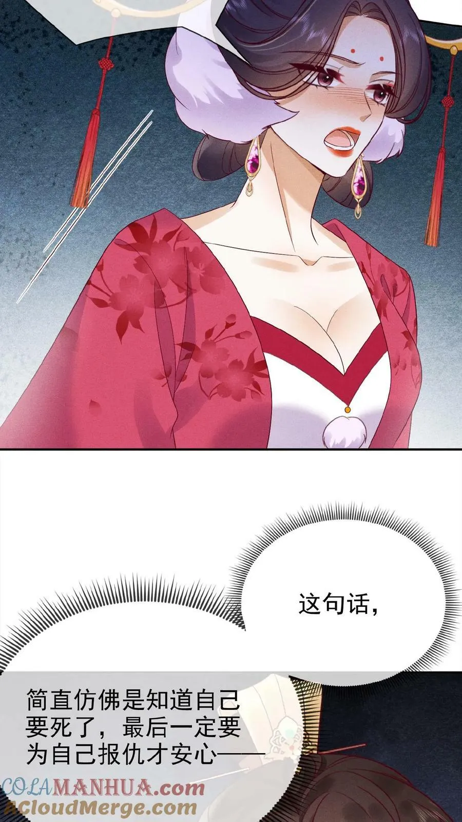 第79话 瑜妃，你耗子尾汁8