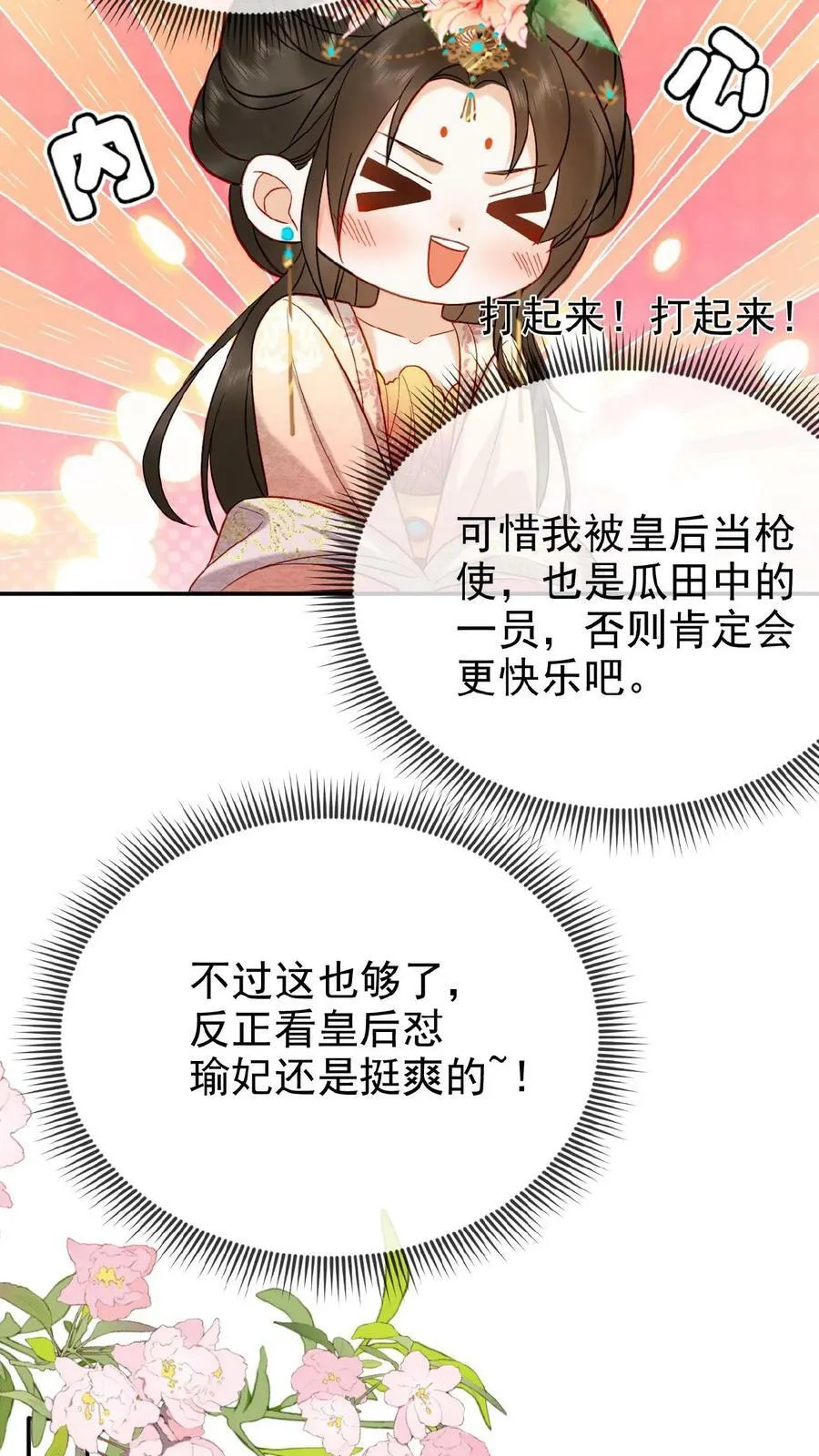 第91话 教训瑜妃就是爽17