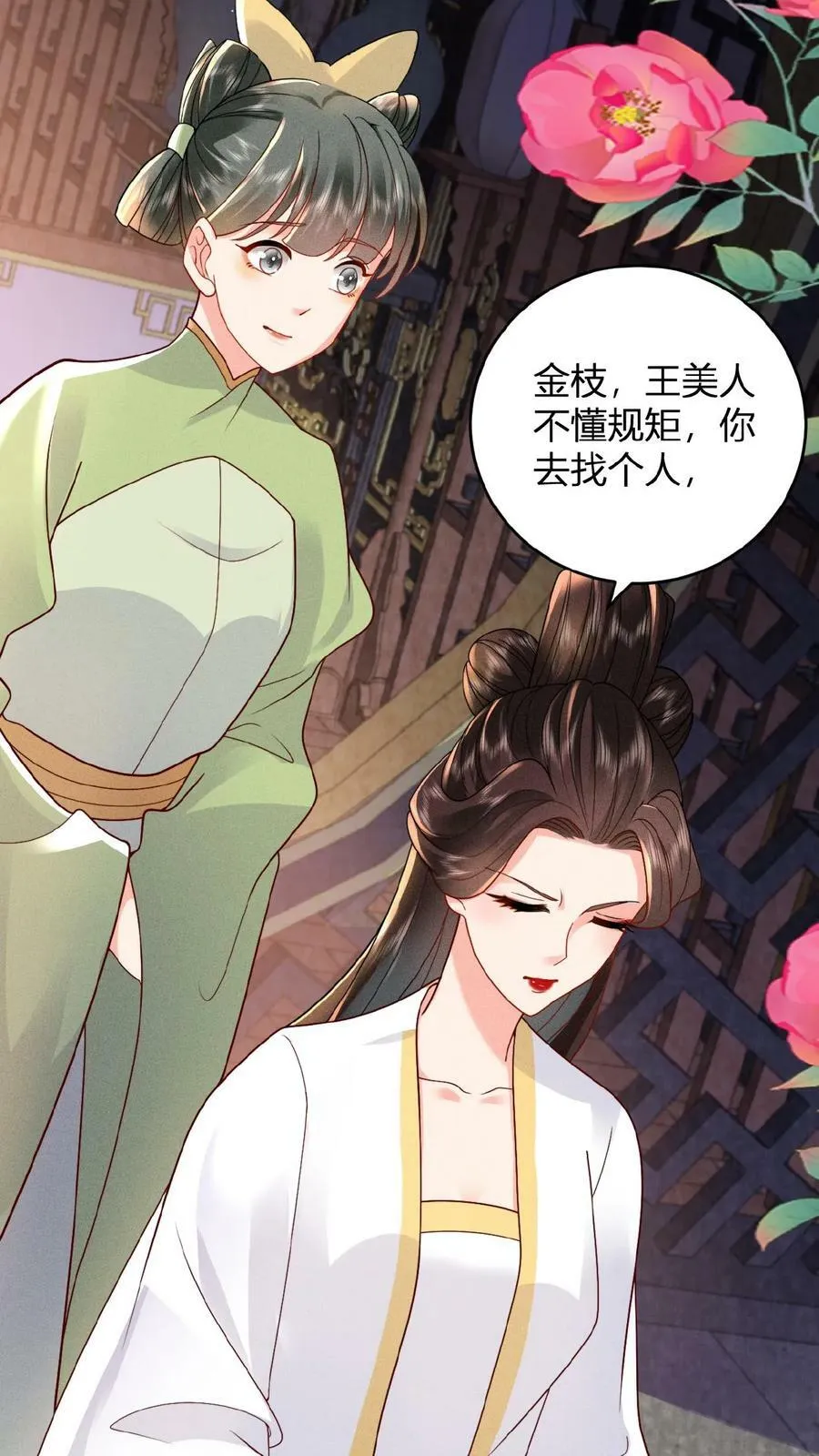 第38话 皇上的瓜包甜23