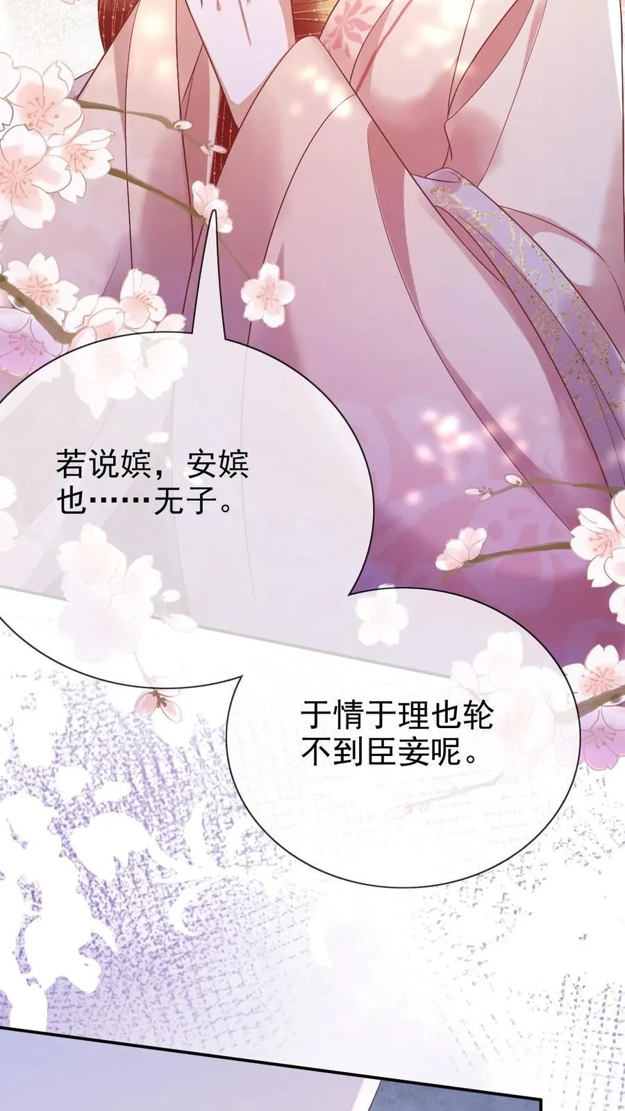 第203话 晋升嫔位啦9