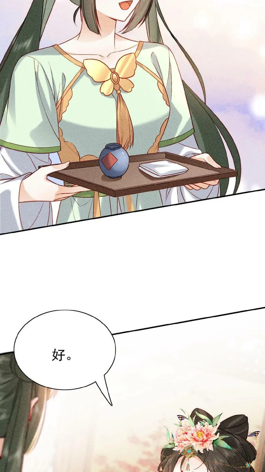 第5话 被召侍寝啦！13