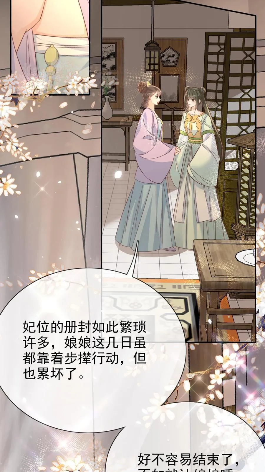 第301话 是宠妃呢3