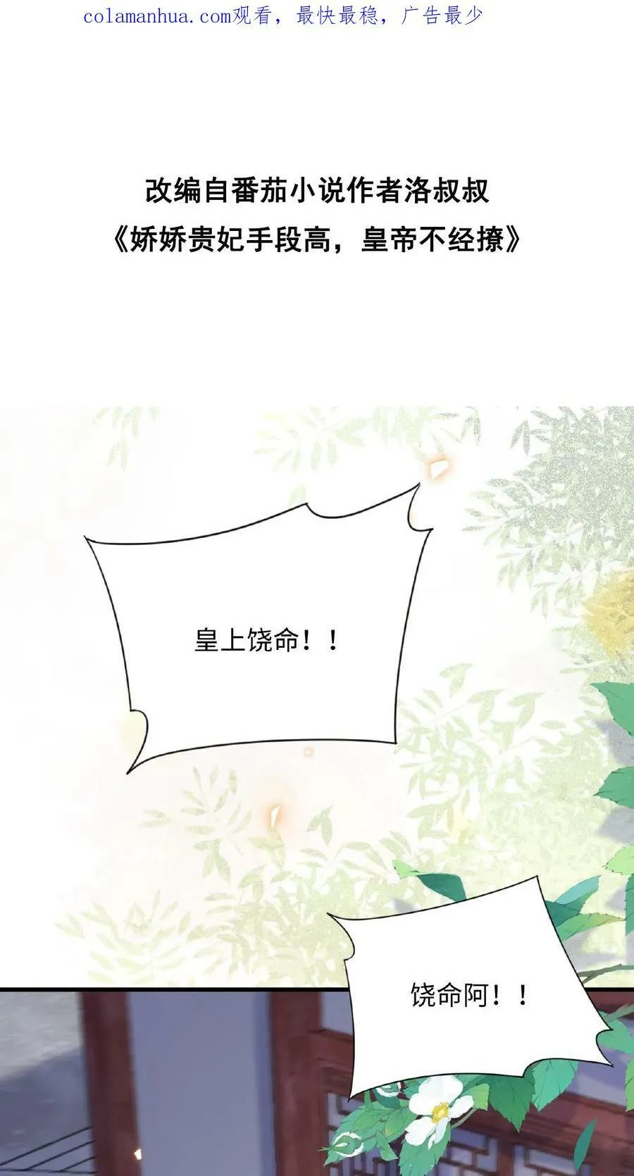 第79话 瑜妃，你耗子尾汁34