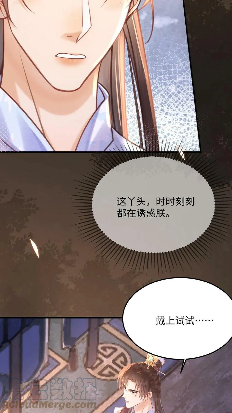 第60话 戴给朕看24