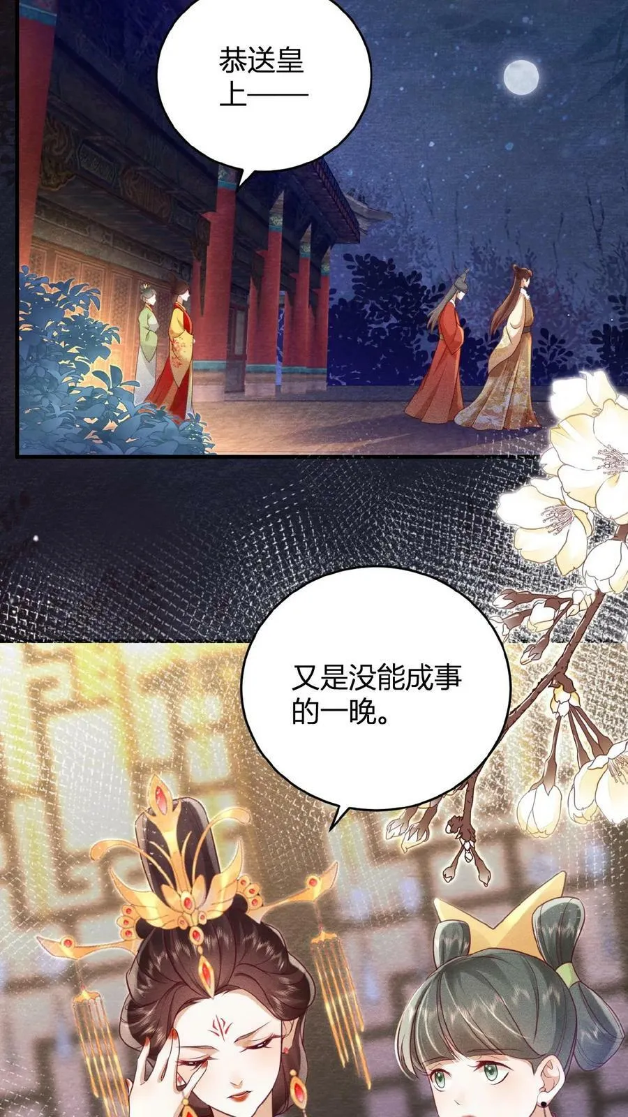 第46话 本宫不能做11