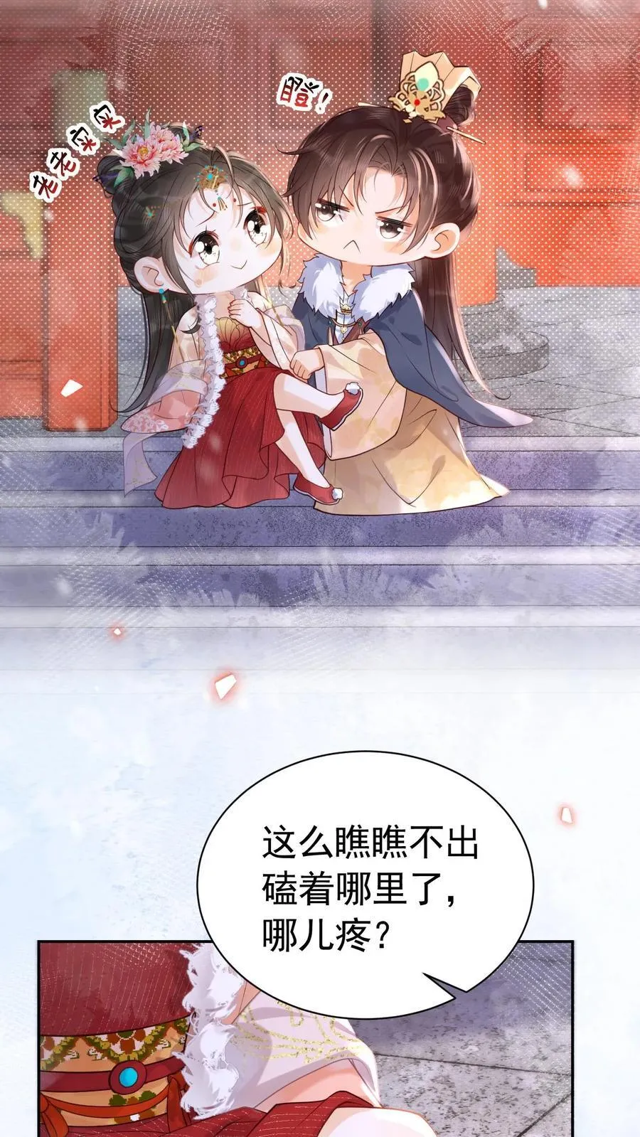 第267话 才不会生气呢9