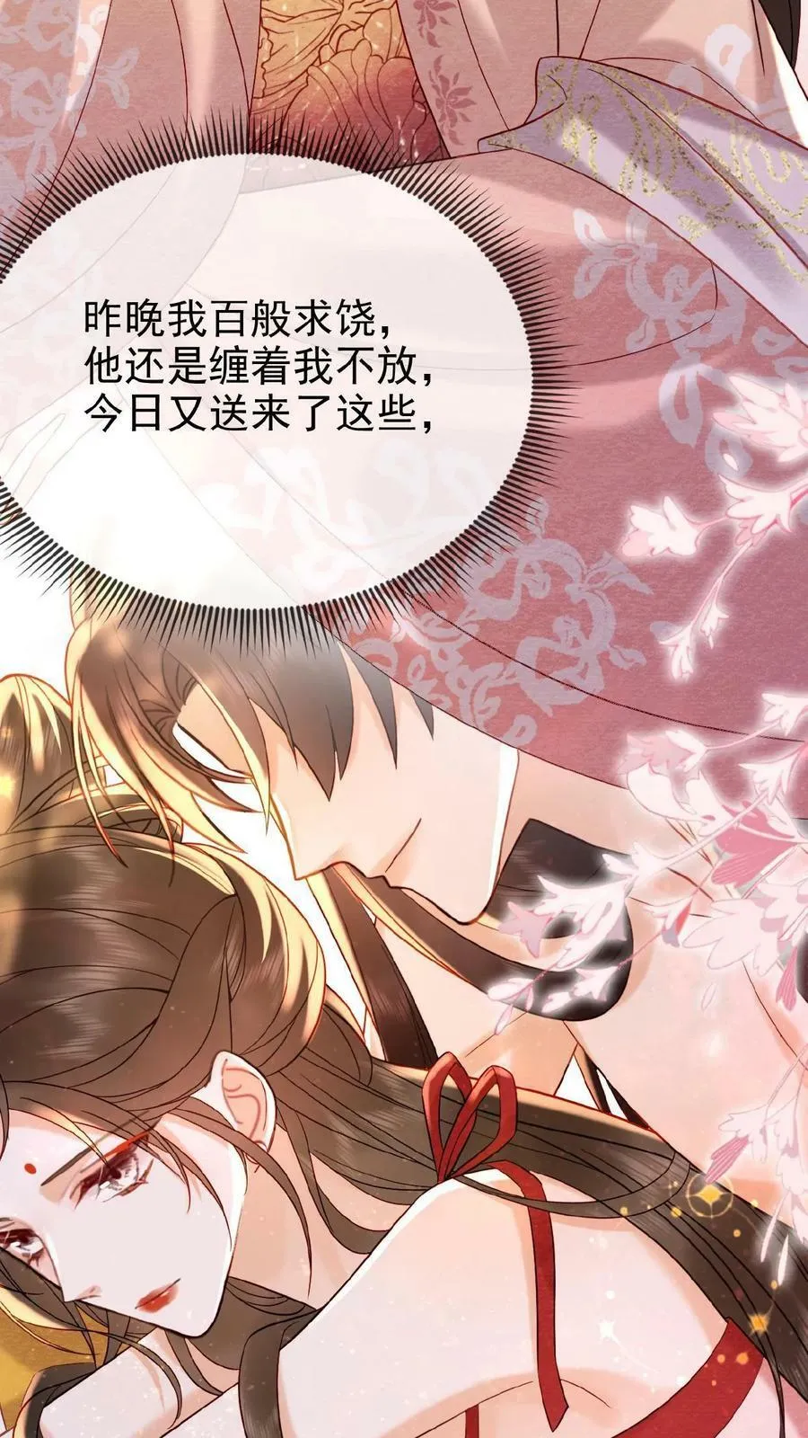 第130话 头一次被送补药15