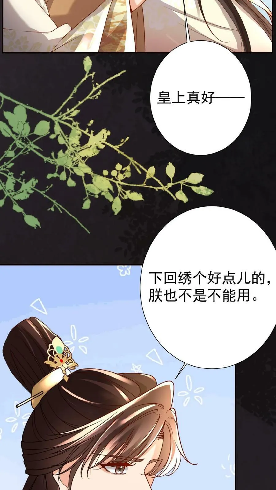 第43话 鸳鸯帕子要不要呀23