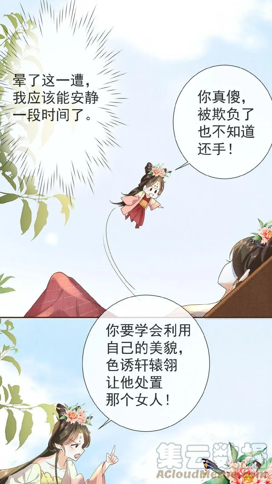 第22话 得叫他念念不忘~18