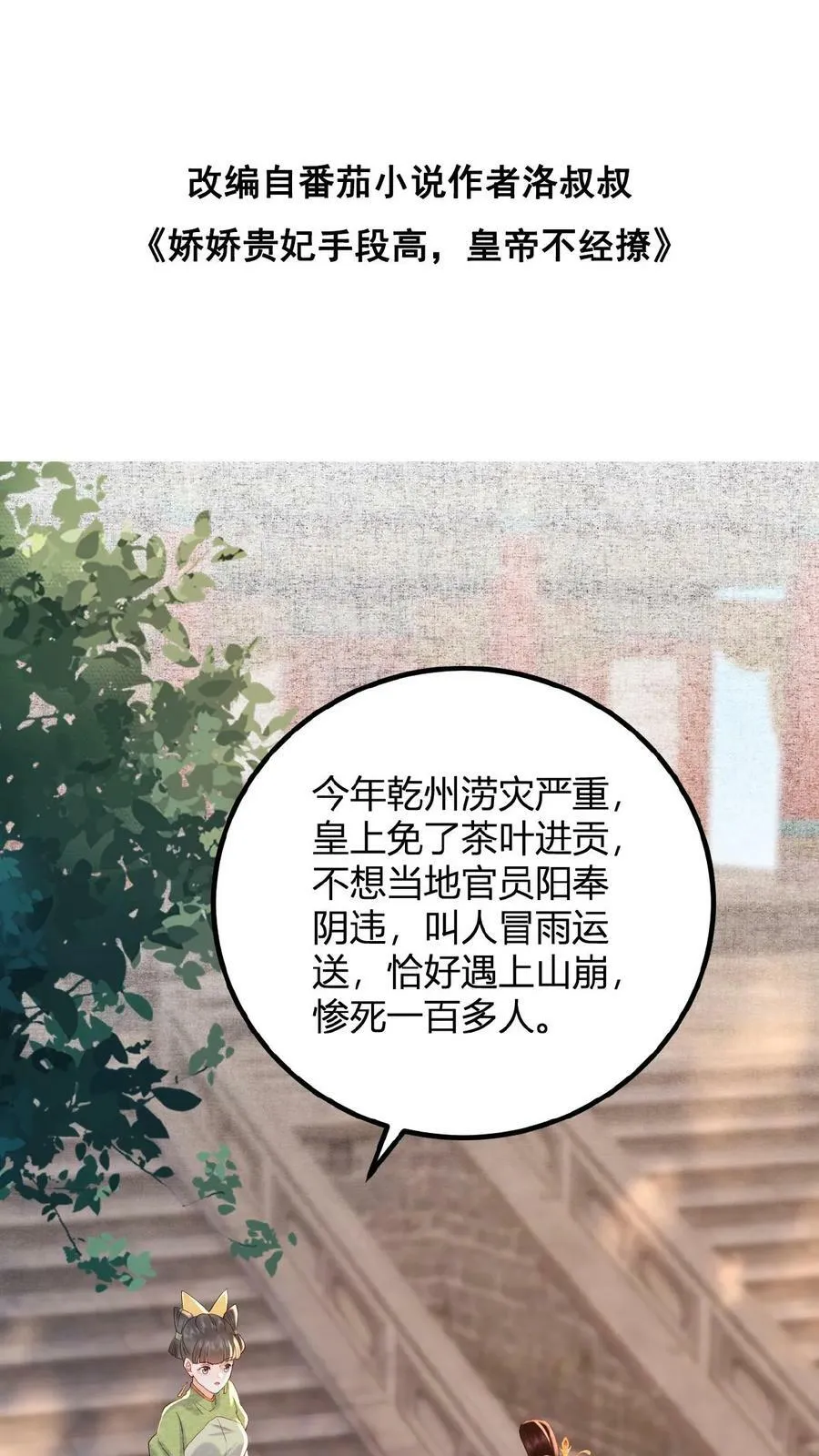 第100话 撩人者最终被撩33
