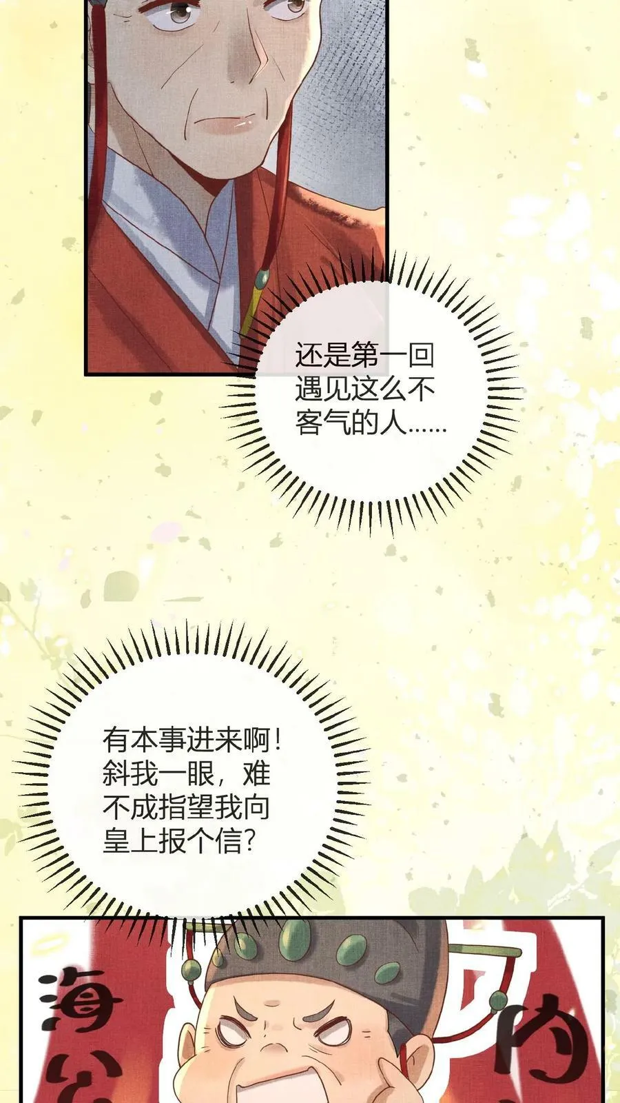 第75话 暗香11