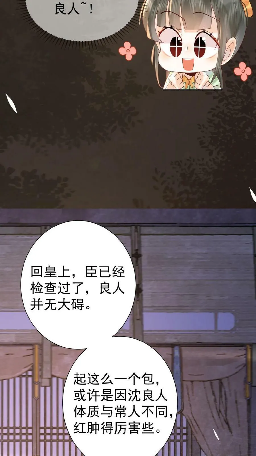 第44话 蚊子包7