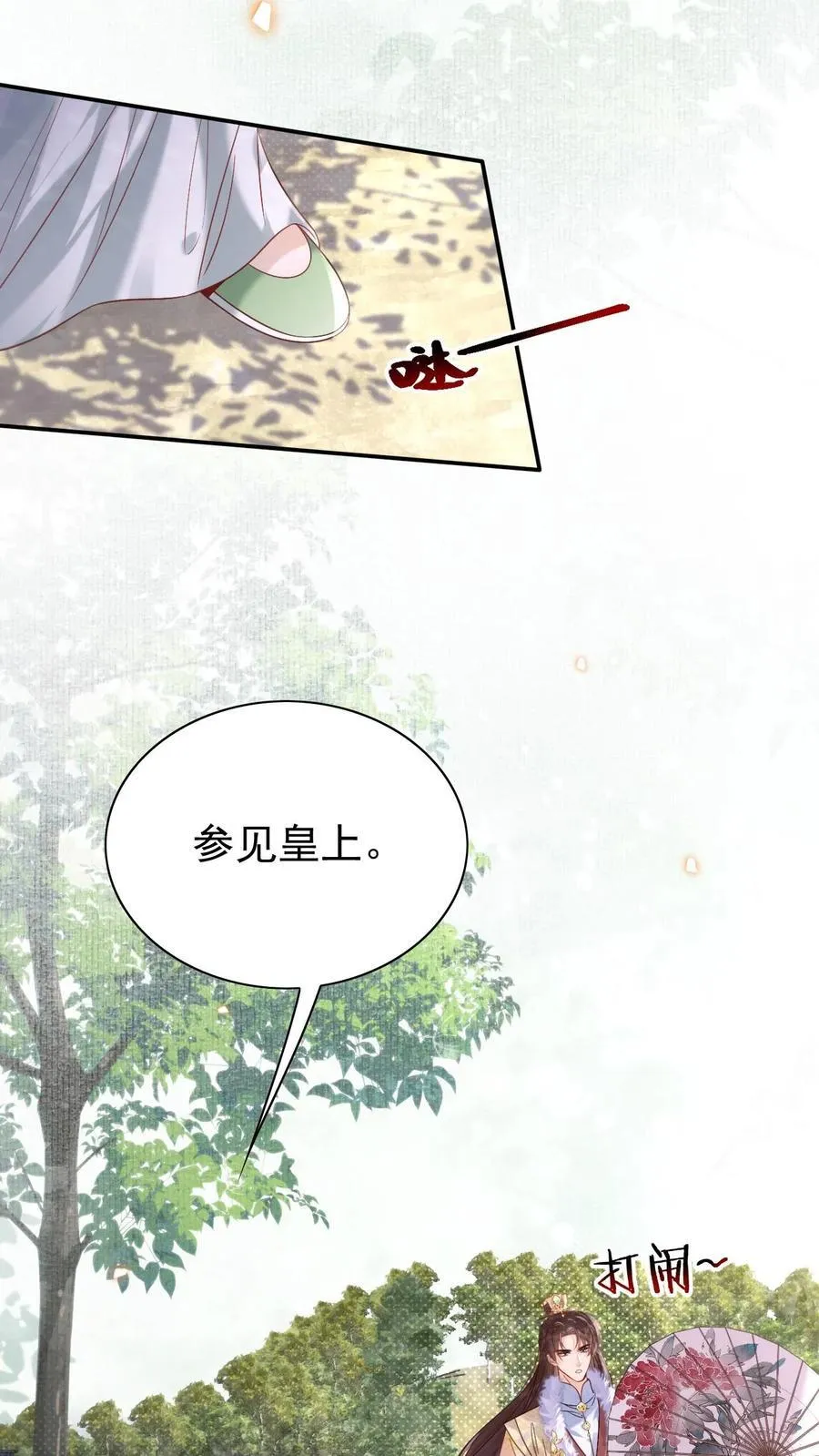 第288话 就要打伞11