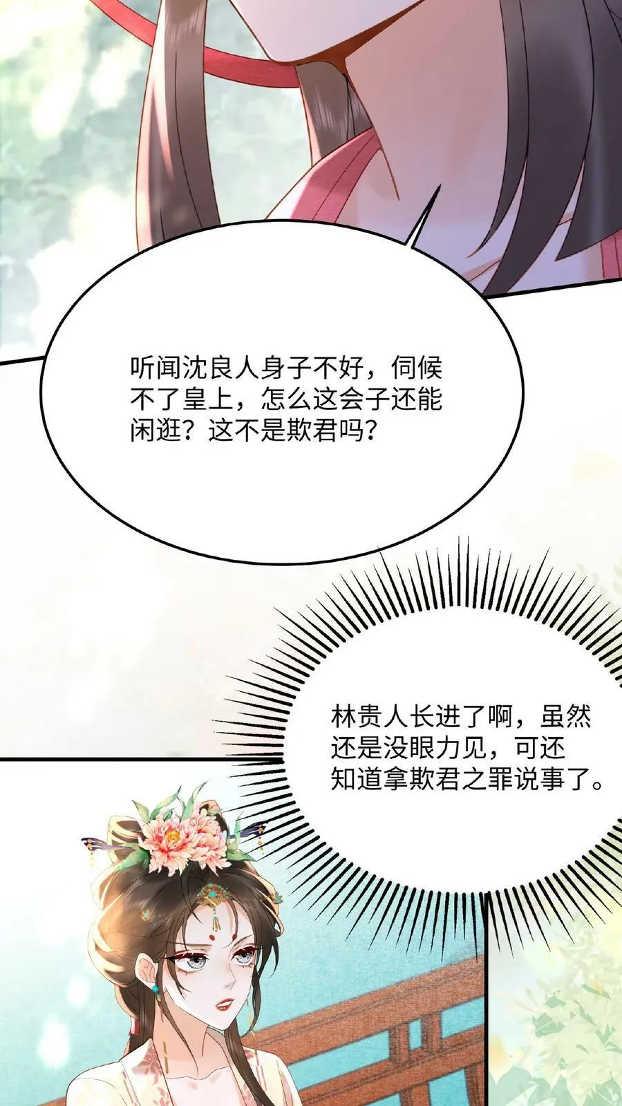 第71话 好明显的闭门羹20