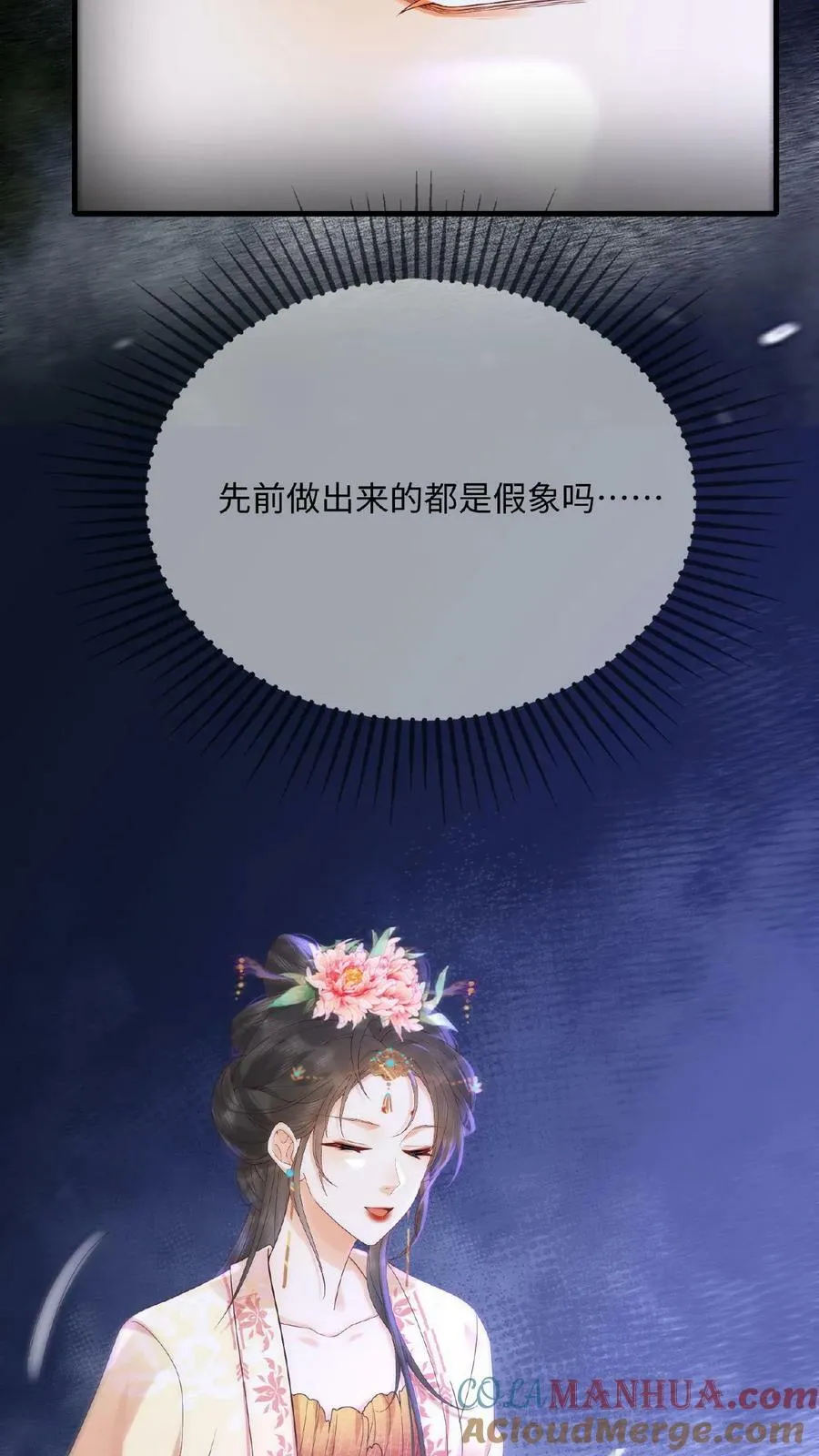 第80话 避子药暴露了？16