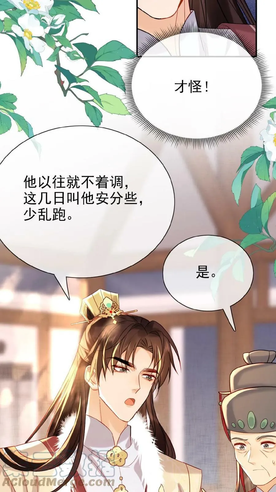 第69话 你好骚哇36