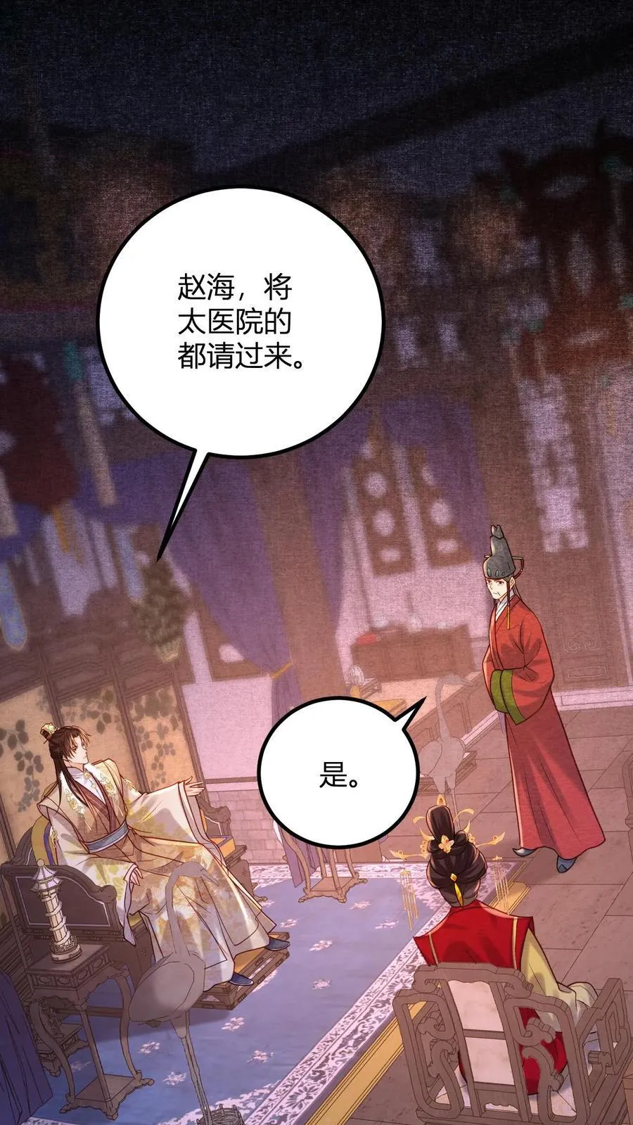 第247话 李美人的噩梦34