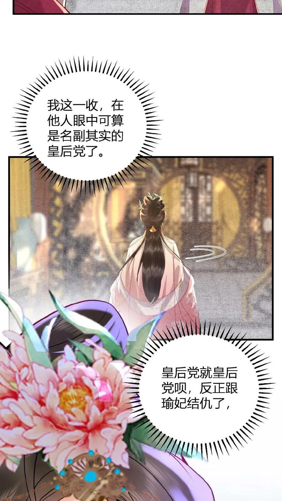 第101话 太后都被气麻了27