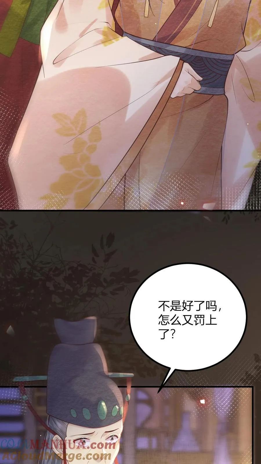 第196话 这毛病不能惯着22